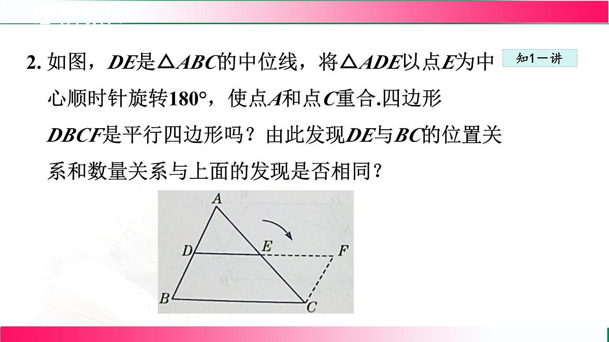 22.3 三角形的中位线 课件 2024-2025学年冀教版八年级数学下册第7页