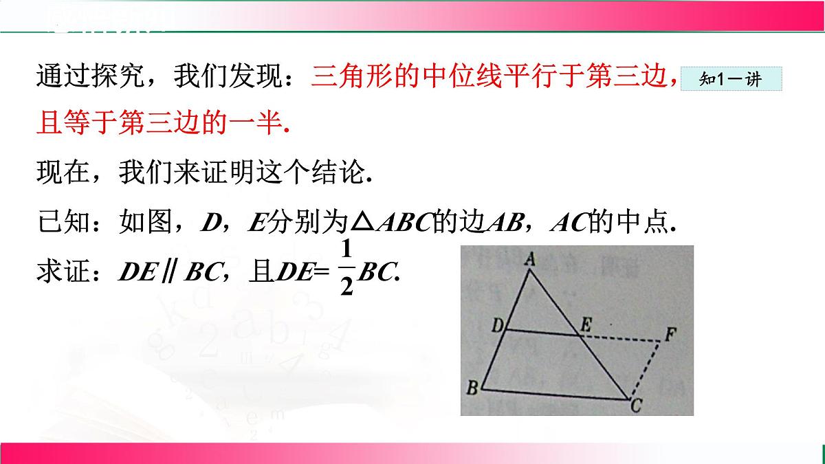 22.3 三角形的中位线 课件 2024-2025学年冀教版八年级数学下册第8页