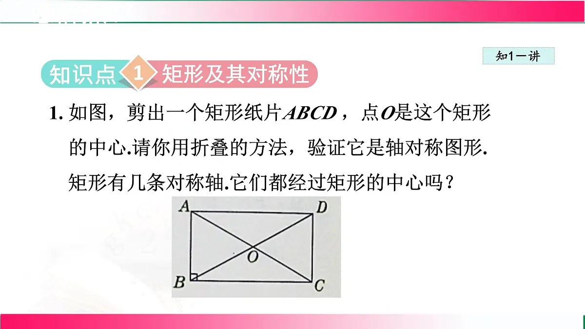 22.4.1矩形及其性质 课件 2024-2025学年冀教版八年级数学下册第5页