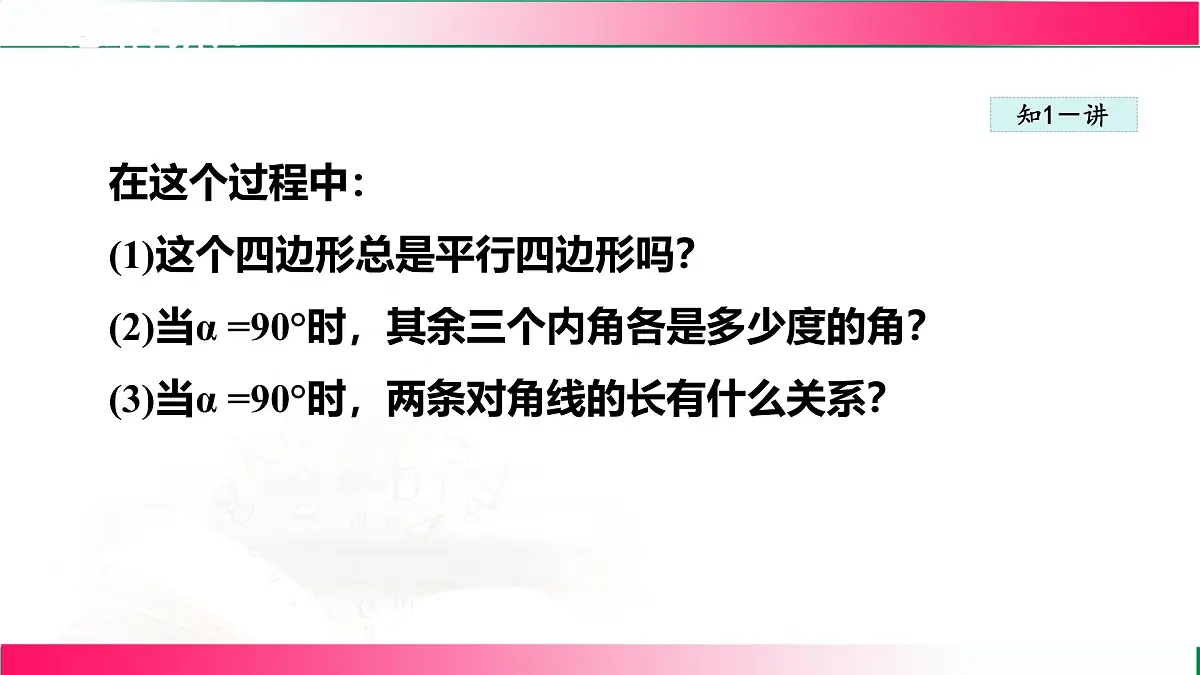 22.4.1矩形及其性质 课件 2024-2025学年冀教版八年级数学下册第7页