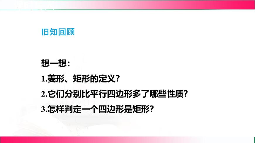 22.5.2菱形的判定课件2024-2025学年冀教版八年级数学下册第3页