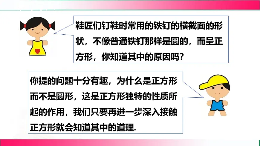22.6.1 正方形及其性质课件2024-2025学年冀教版八年级数学下册第3页