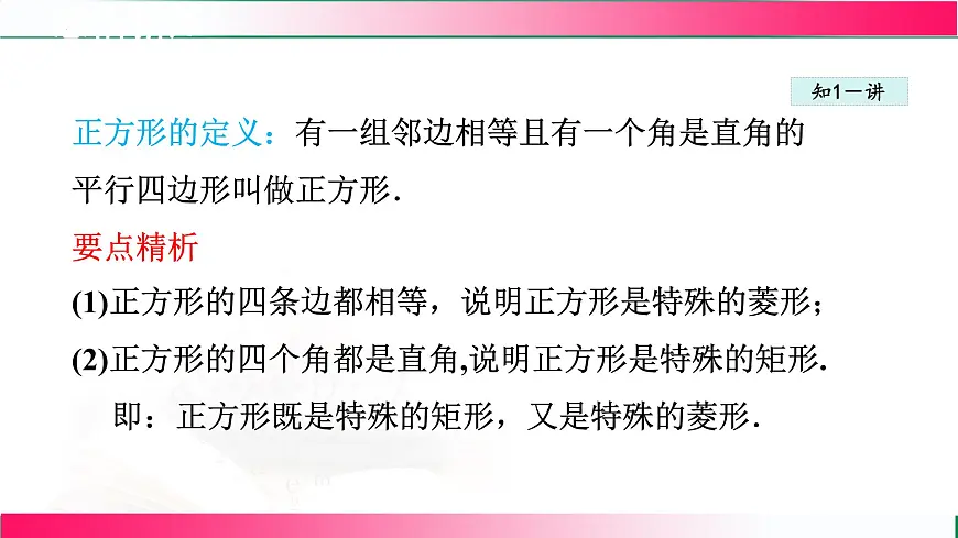22.6.1 正方形及其性质课件2024-2025学年冀教版八年级数学下册第6页