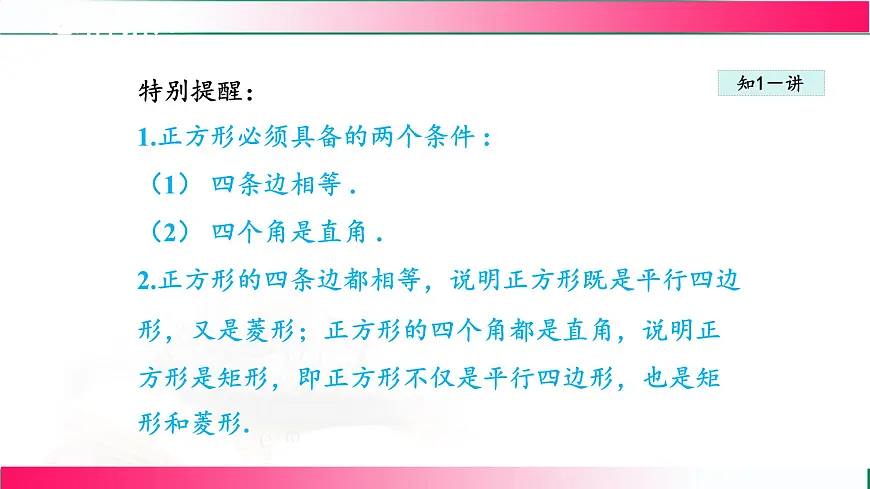 22.6.1 正方形及其性质课件2024-2025学年冀教版八年级数学下册第7页