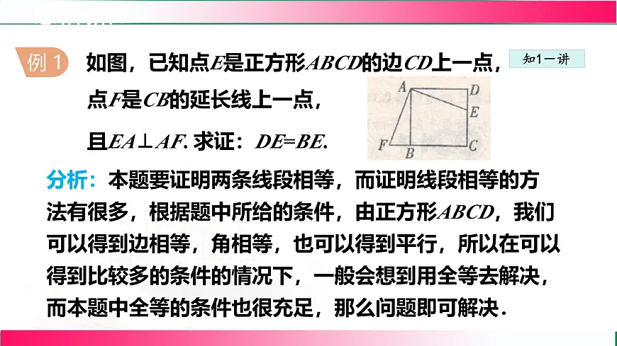 22.6.1 正方形及其性质课件2024-2025学年冀教版八年级数学下册第8页