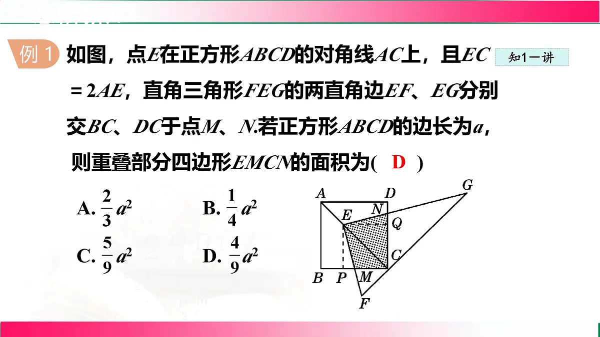 22.6.2 正方形的判定 课件 2024-2025学年冀教版八年级数学下册第4页