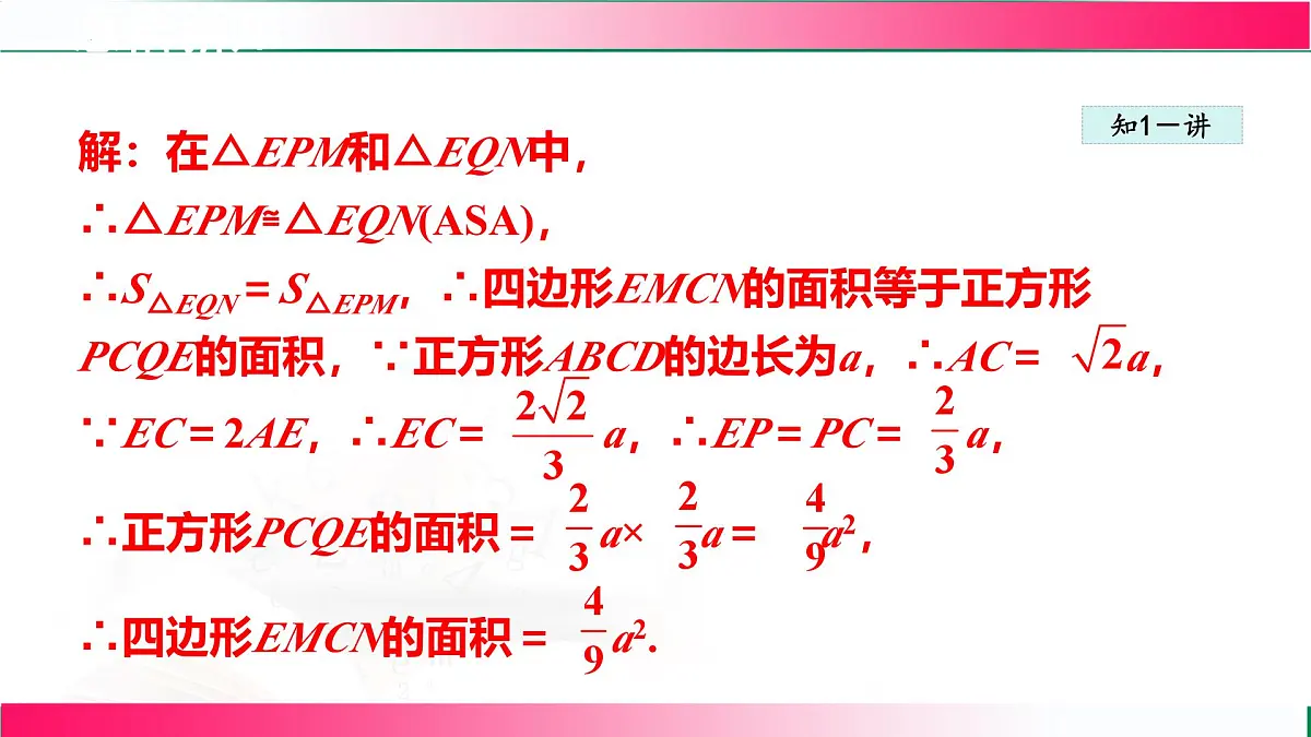 22.6.2 正方形的判定 课件 2024-2025学年冀教版八年级数学下册第5页