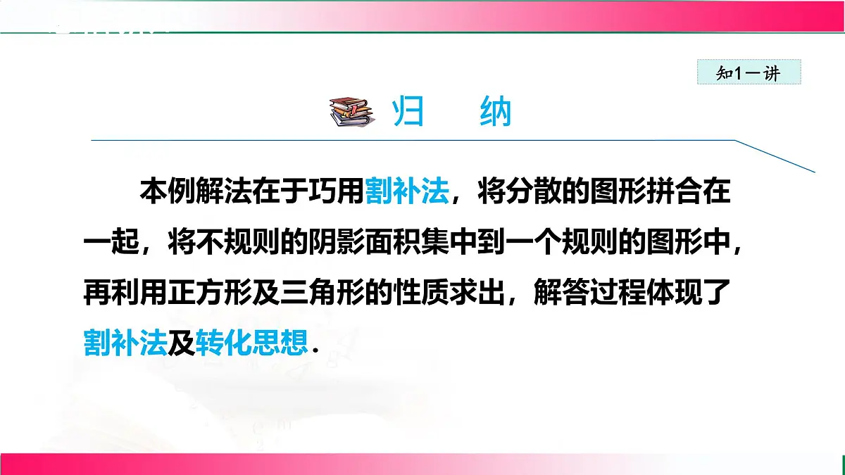 22.6.2 正方形的判定 课件 2024-2025学年冀教版八年级数学下册第6页