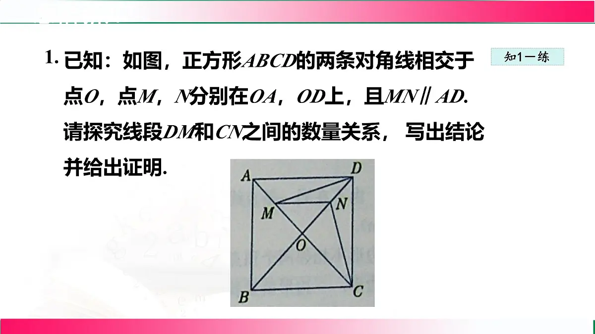 22.6.2 正方形的判定 课件 2024-2025学年冀教版八年级数学下册第7页