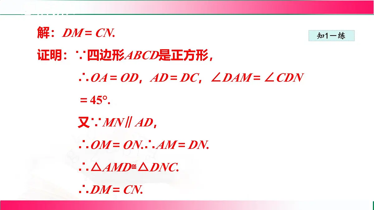 22.6.2 正方形的判定 课件 2024-2025学年冀教版八年级数学下册第8页