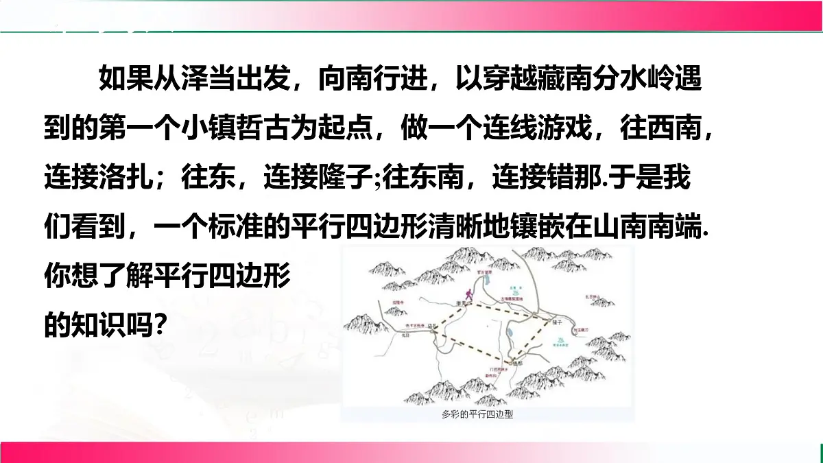 22.1.2平行四边形及其边角性质课件2024-2025学年冀教版八年级数学下册第3页