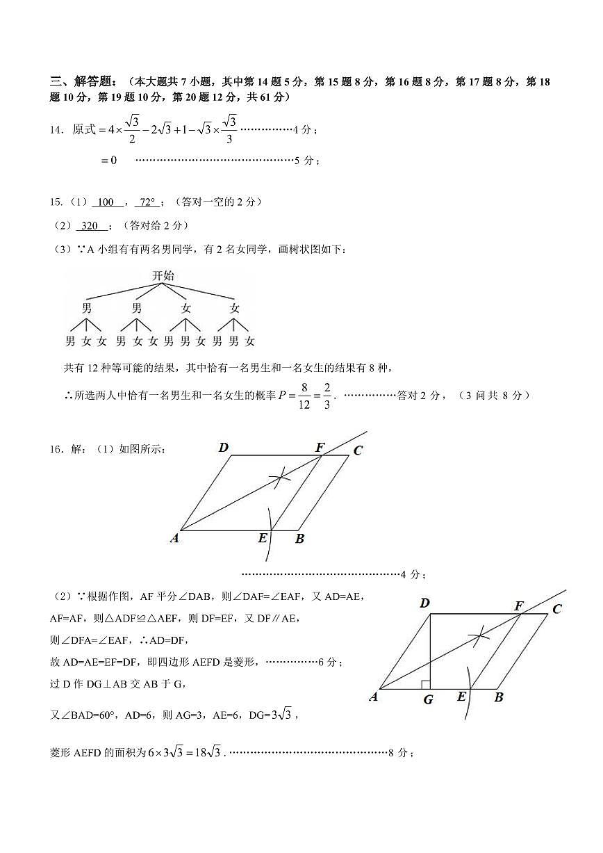 2025年2月深圳市多校初三质量检测数学试卷答案第2页