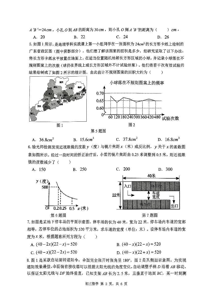 2025年2月深圳市多校初三质量检测数学试卷第2页