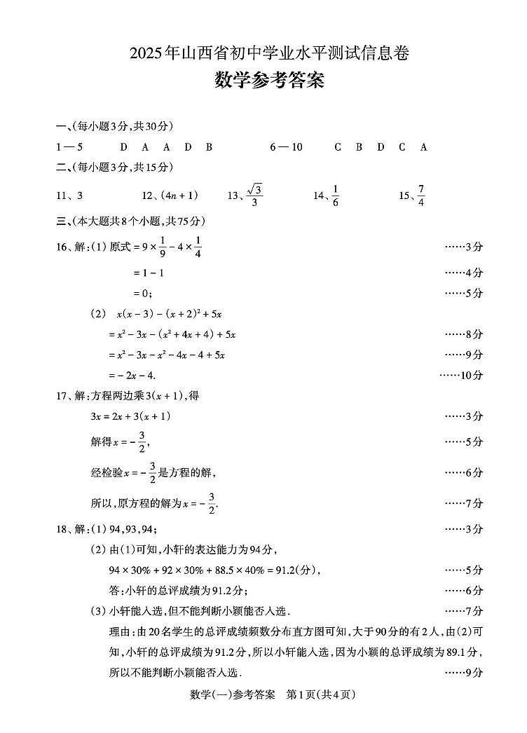 数学答案第1页