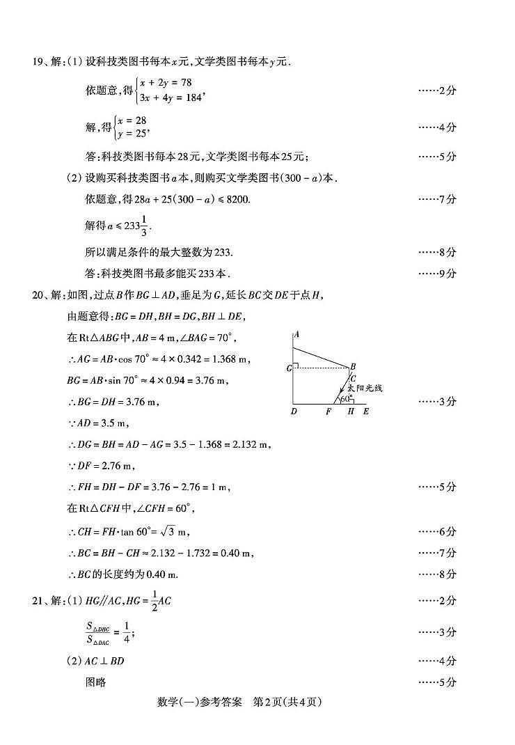 数学答案第2页