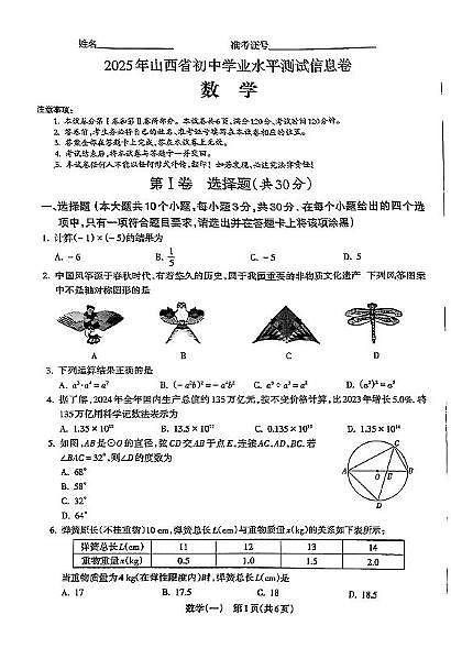 数学试卷第1页