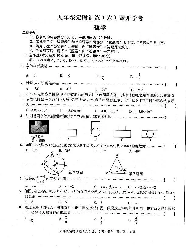 安徽六安市裕安区2024-2025学年九年级下学期3月月考数学试题+答案第1页