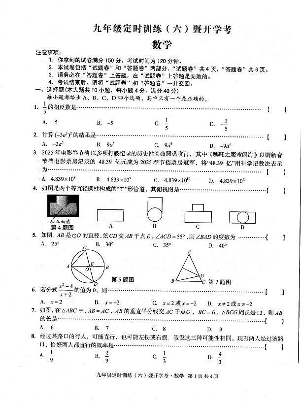 安徽六安市裕安区2024-2025学年九年级下学期3月月考数学试题+答案第1页