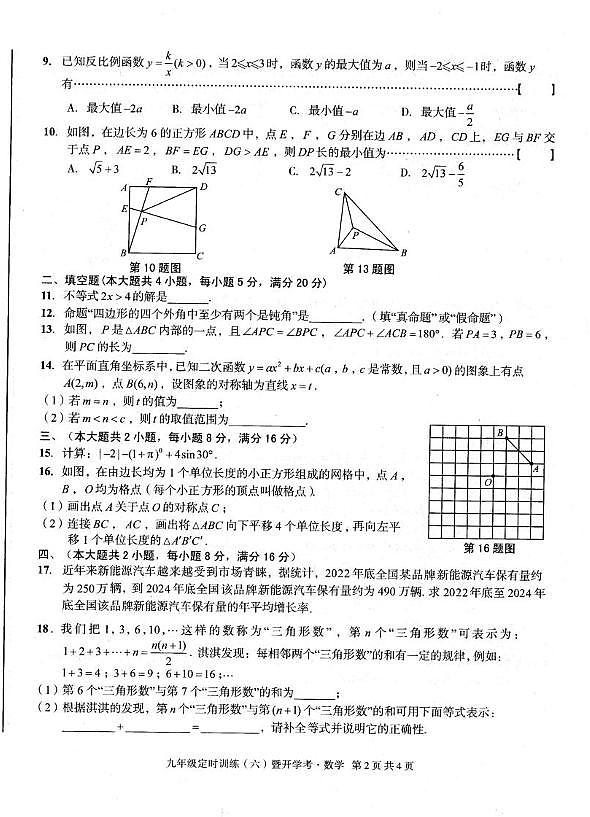 安徽六安市裕安区2024-2025学年九年级下学期3月月考数学试题+答案第2页