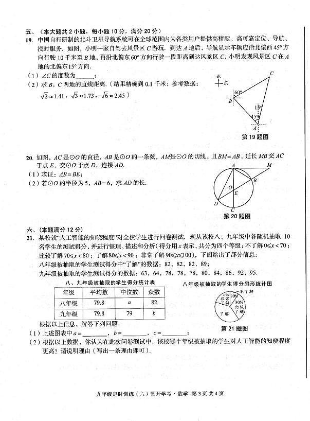 安徽六安市裕安区2024-2025学年九年级下学期3月月考数学试题+答案第3页