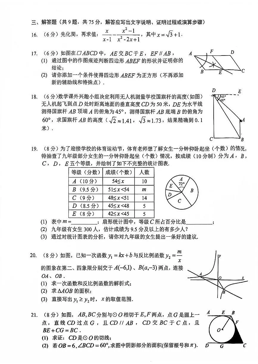 湖北楚天名校协作体2025年九年级下学期3月第一次模拟考试数学试题+答案第3页