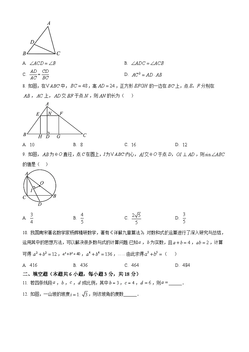 甘肃省张掖市肃南裕固族自治县2024－2025学年下学期九年级开学摸底考试数学试题 （原卷版）第2页