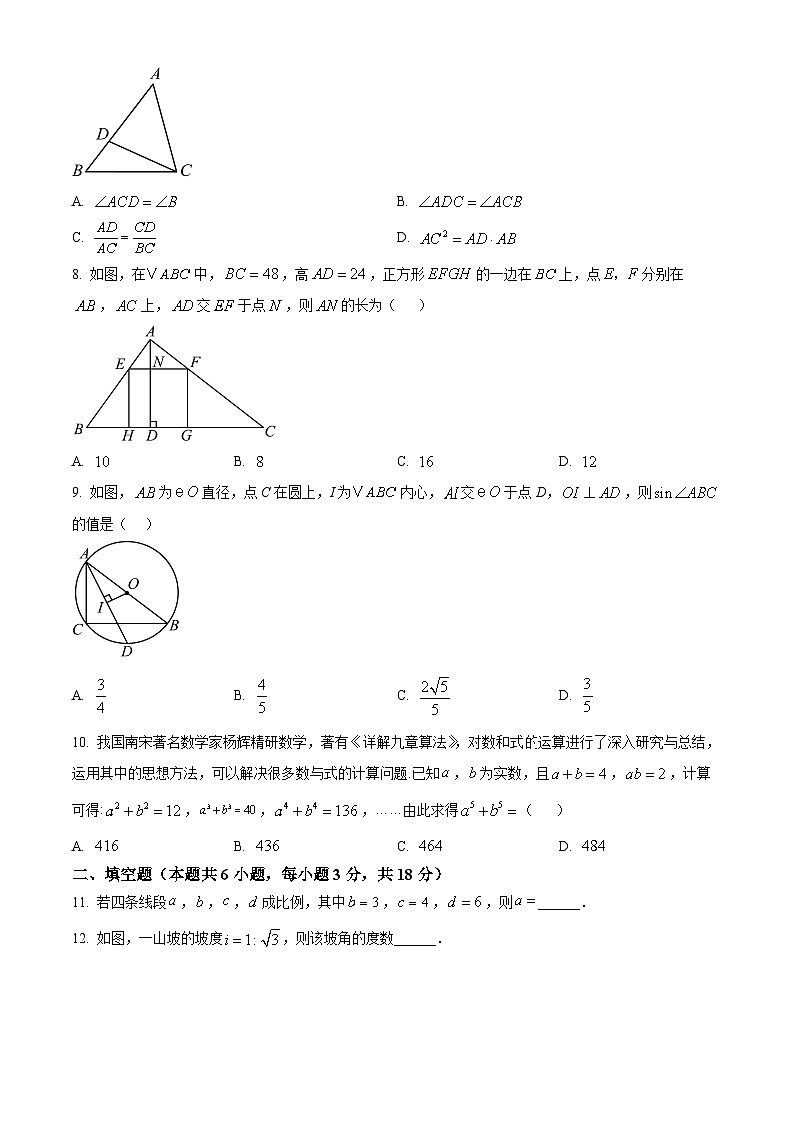甘肃省张掖市肃南裕固族自治县2024－2025学年下学期九年级开学摸底考试数学试题 （原卷版）第2页