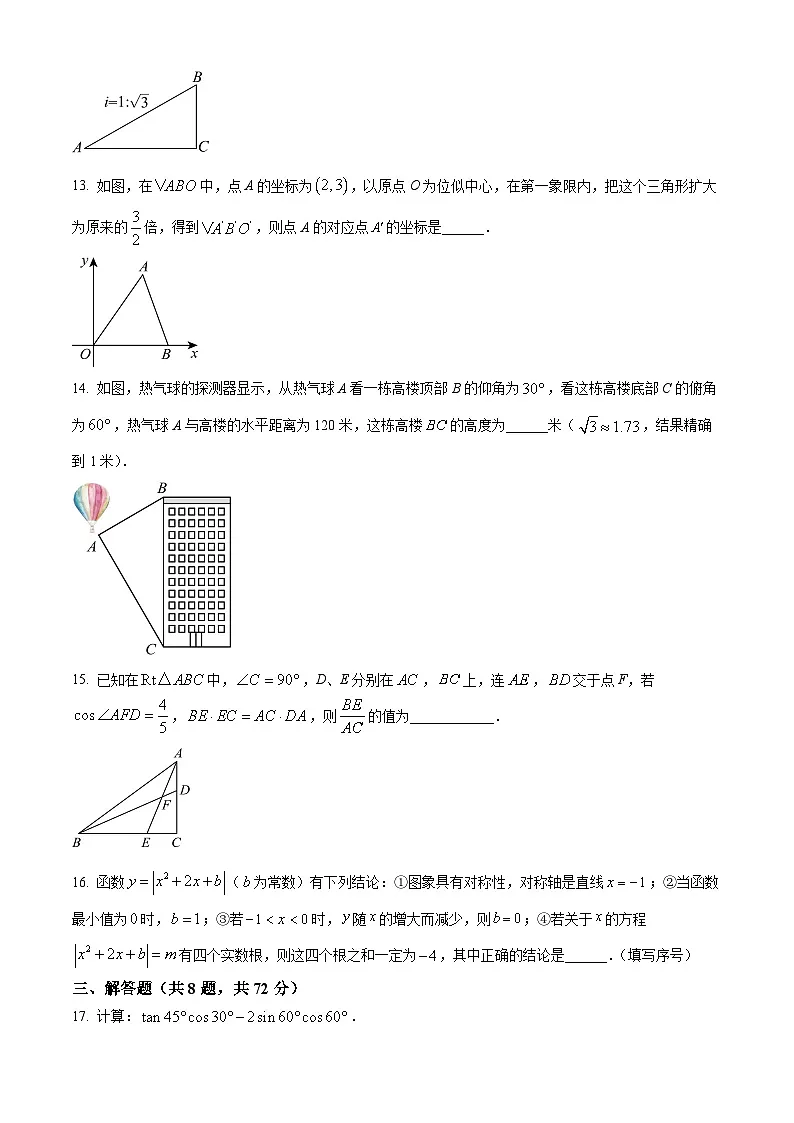 甘肃省张掖市肃南裕固族自治县2024－2025学年下学期九年级开学摸底考试数学试题 （原卷版）第3页