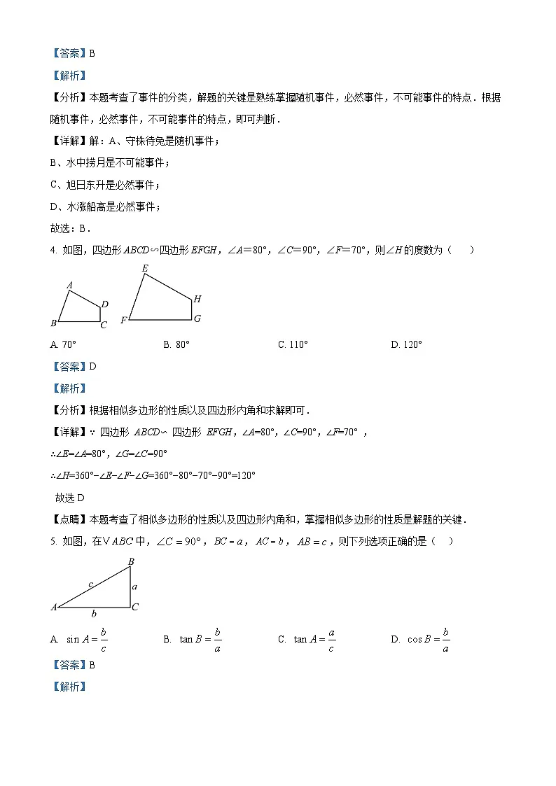 甘肃省张掖市肃南裕固族自治县2024－2025学年下学期九年级开学摸底考试数学试题 （解析版）第2页