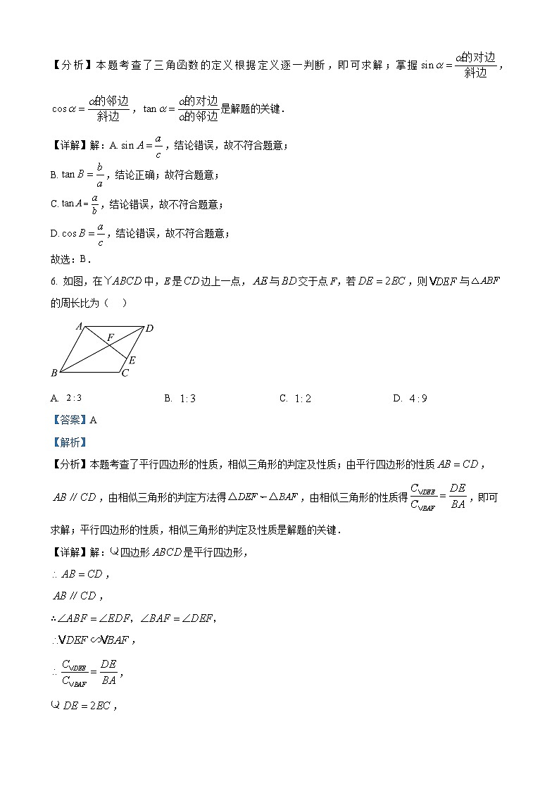 甘肃省张掖市肃南裕固族自治县2024－2025学年下学期九年级开学摸底考试数学试题 （解析版）第3页