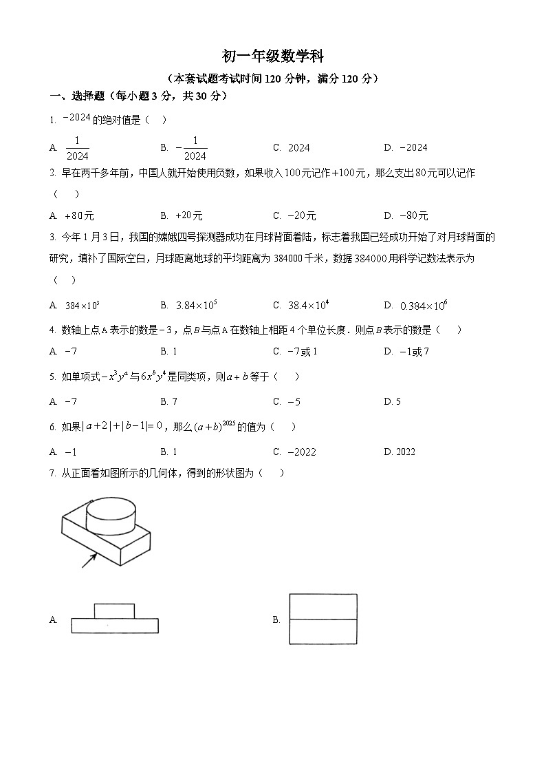 广东省东莞市光明中学2024-2025学年七年级数学下学期开学测试题（原卷版）第1页