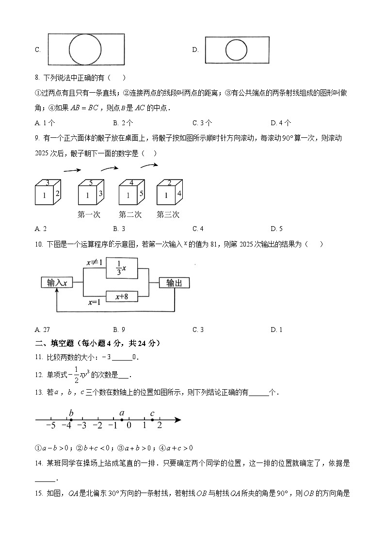 广东省东莞市光明中学2024-2025学年七年级数学下学期开学测试题（原卷版）第2页