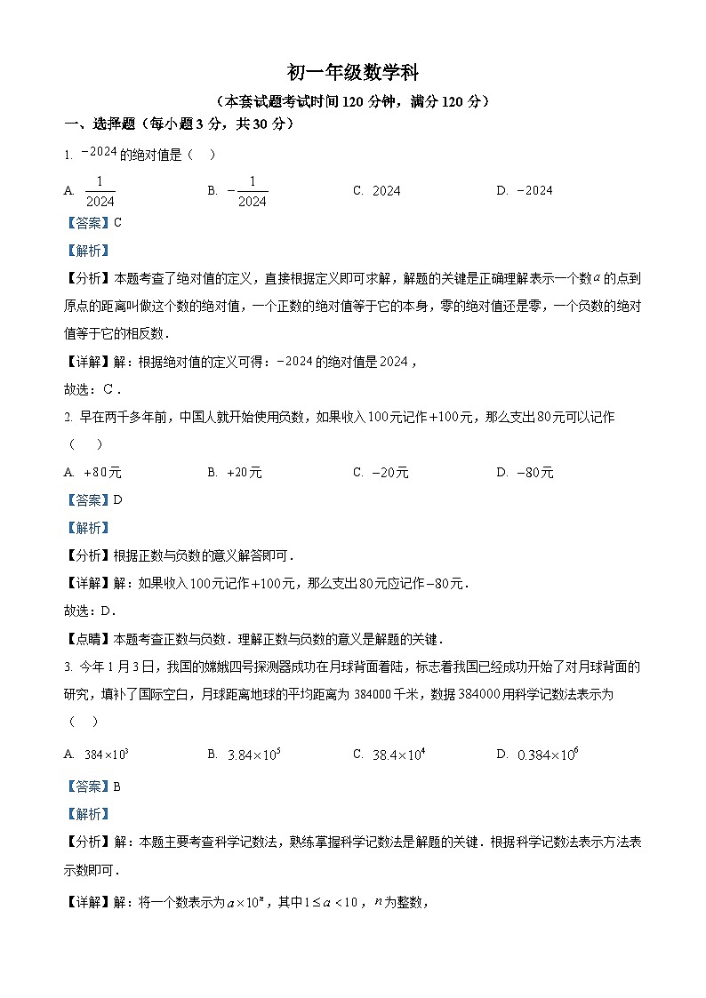 广东省东莞市光明中学2024-2025学年七年级数学下学期开学测试题（解析版）第1页
