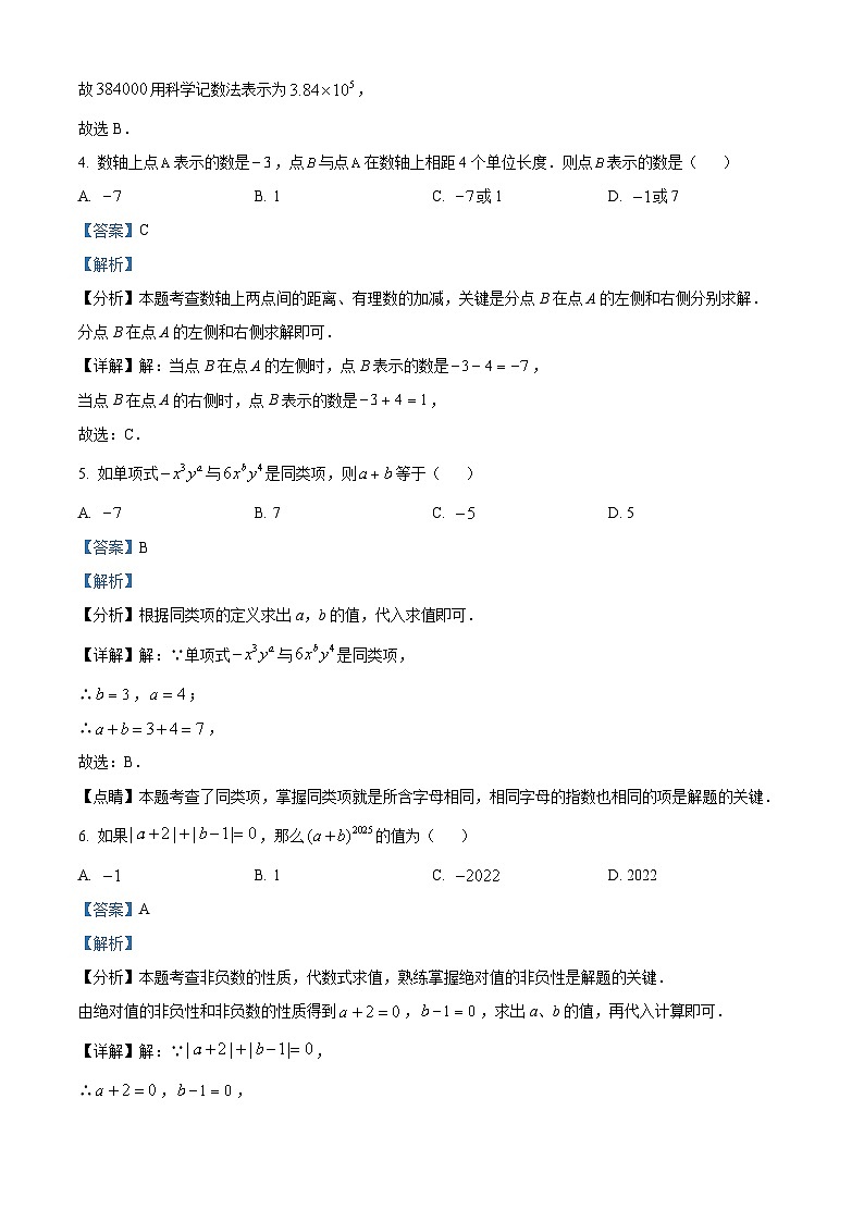 广东省东莞市光明中学2024-2025学年七年级数学下学期开学测试题（解析版）第2页