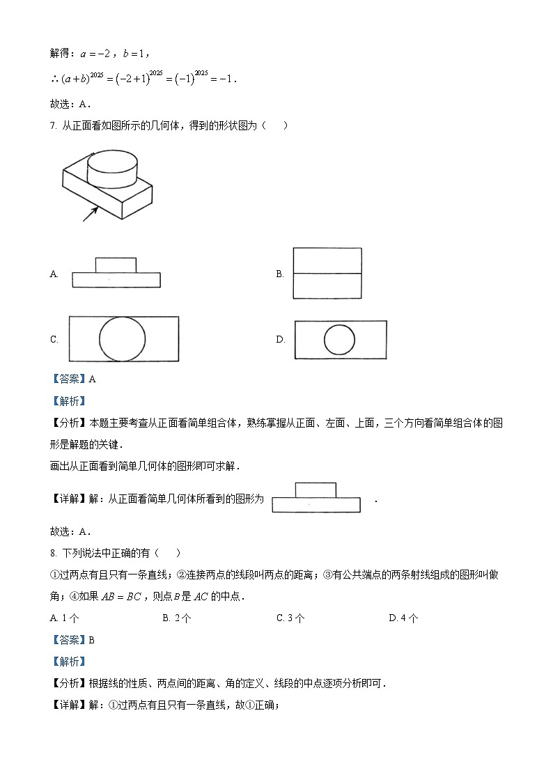 广东省东莞市光明中学2024-2025学年七年级数学下学期开学测试题（解析版）第3页