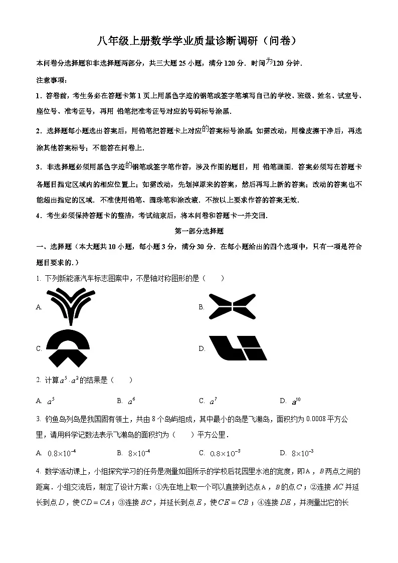 广东省广州市白云区2024-2025学年八年级上学期1月期末数学试题（原卷版）第1页
