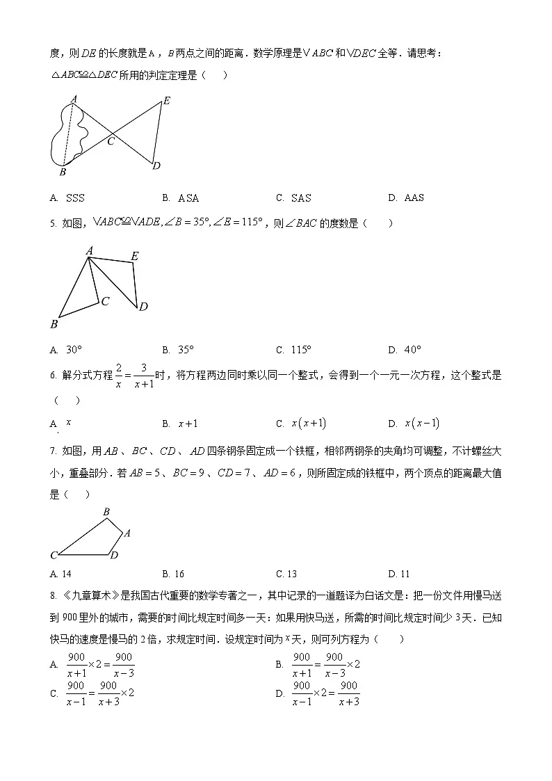 广东省广州市白云区2024-2025学年八年级上学期1月期末数学试题（原卷版）第2页