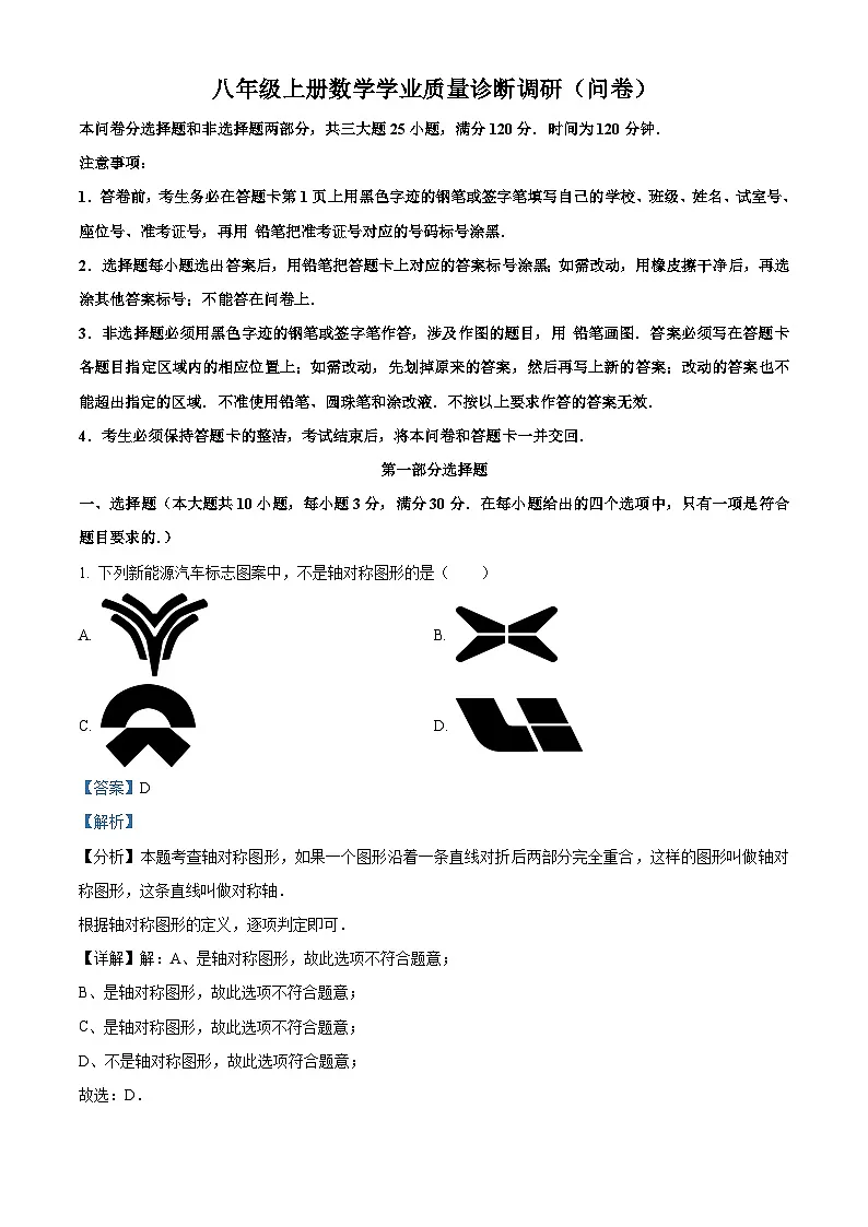 广东省广州市白云区2024-2025学年八年级上学期1月期末数学试题（解析版）第1页