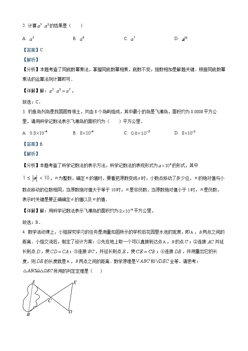 广东省广州市白云区2024-2025学年八年级上学期1月期末数学试题（解析版）第2页