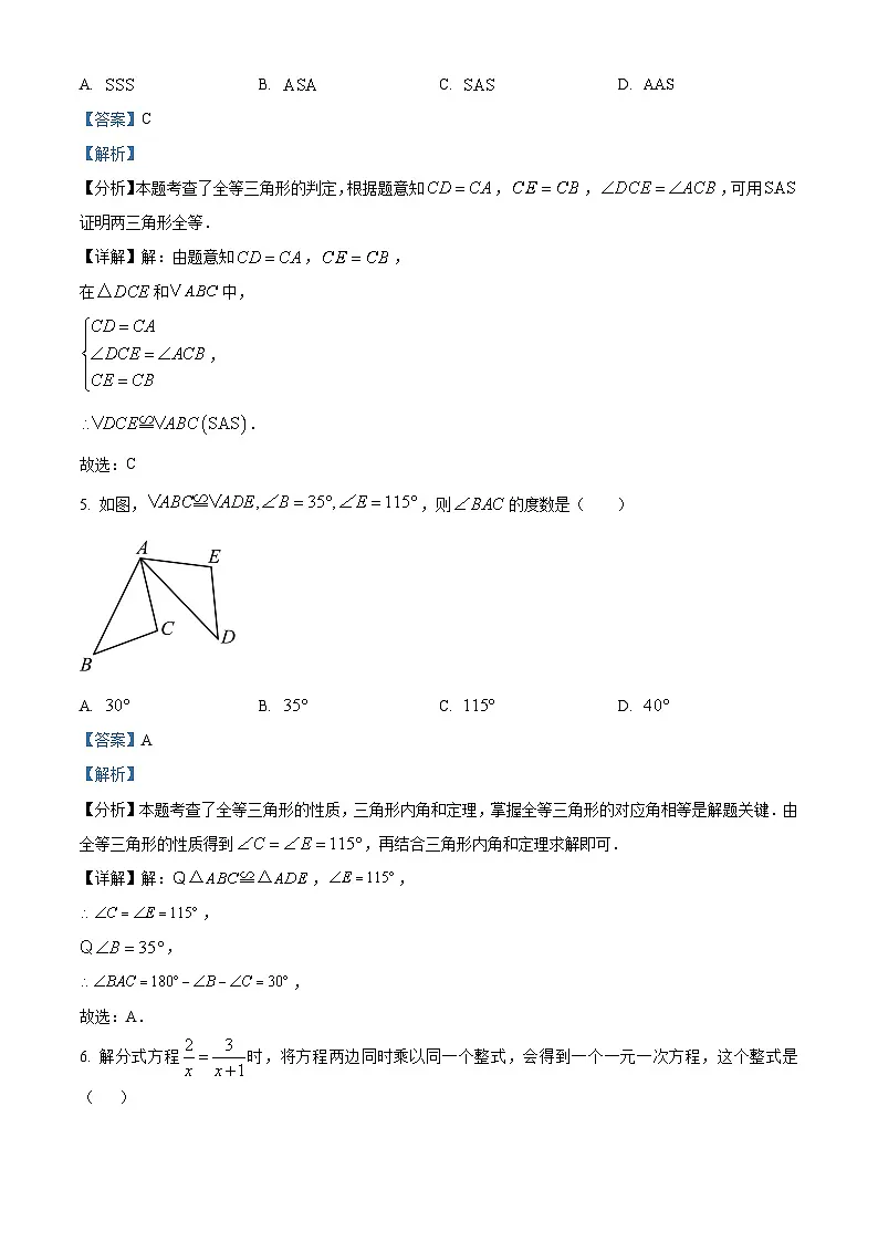 广东省广州市白云区2024-2025学年八年级上学期1月期末数学试题（解析版）第3页