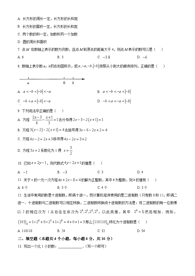 贵州省遵义市仁怀市2024-2025学年七年级上学期期末检测数学试卷（原卷版）第2页