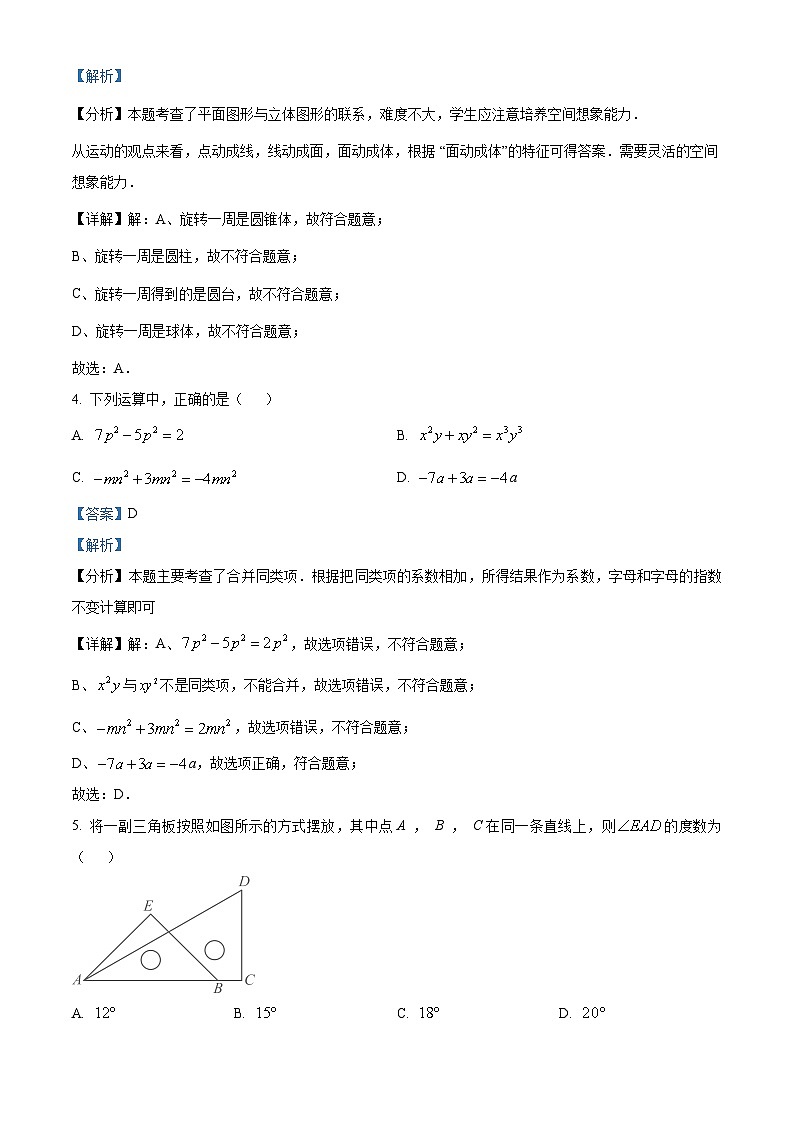 贵州省遵义市仁怀市2024-2025学年七年级上学期期末检测数学试卷（解析版）第2页