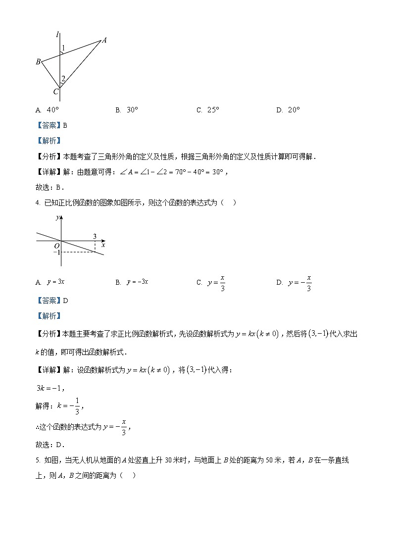 河北省保定市莲池区2024-2025学年八年级上学期1月期末数学试题（解析版）第2页