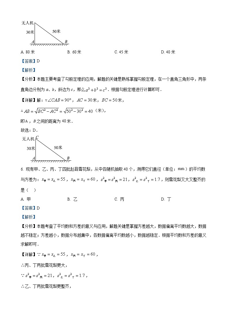 河北省保定市莲池区2024-2025学年八年级上学期1月期末数学试题（解析版）第3页