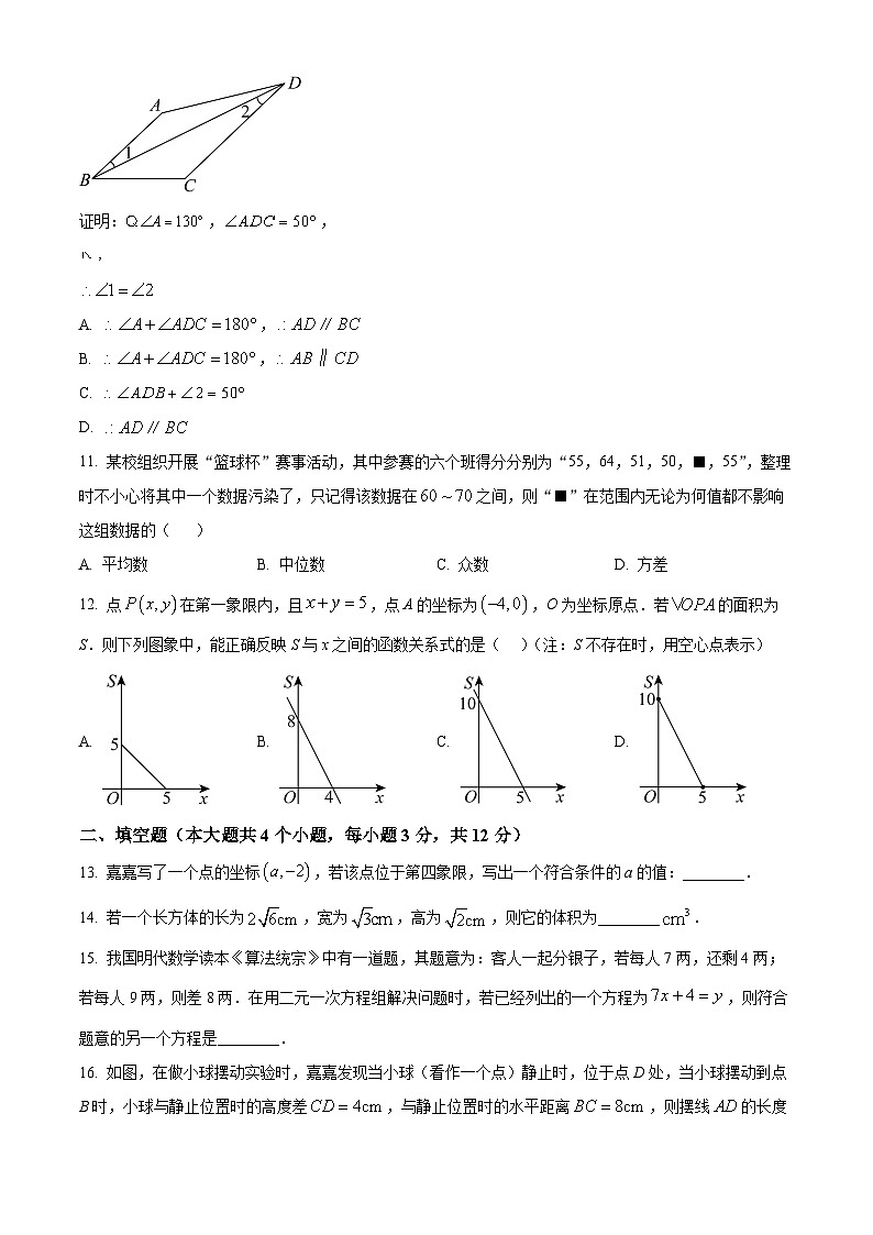 河北省保定市莲池区2024-2025学年八年级上学期1月期末数学试题（原卷版）第3页