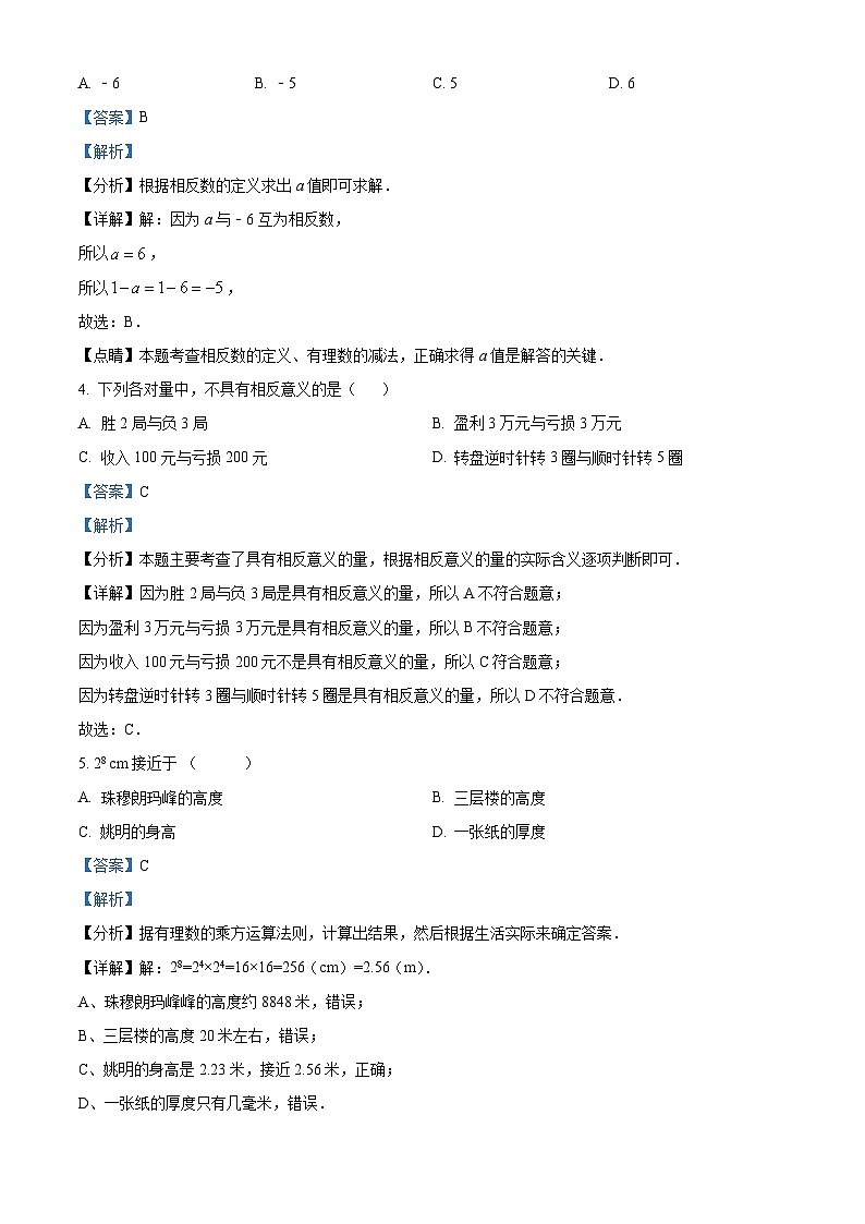 河南省安阳市林州市2024-2025学年七年级上学期期末学情调研数学试题（解析版）第2页