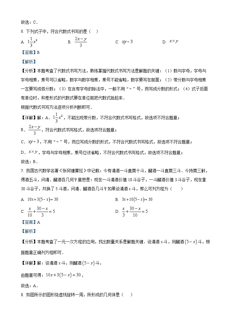 河南省安阳市林州市2024-2025学年七年级上学期期末学情调研数学试题（解析版）第3页
