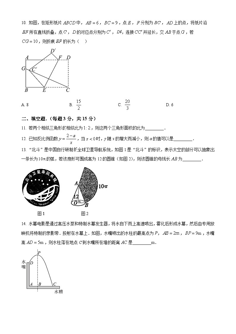 河南省周口市鹿邑县2024-2025学年九年级上学期1月期末数学试题（原卷版）第3页