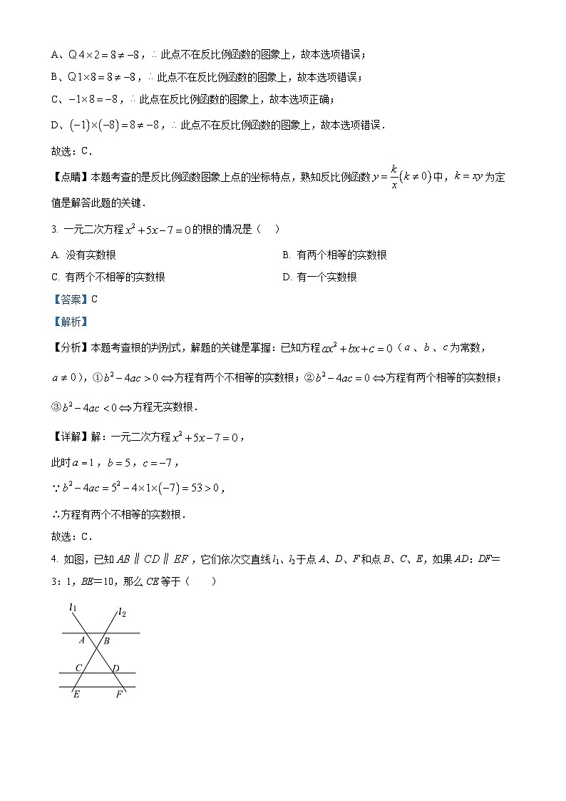 河南省周口市鹿邑县2024-2025学年九年级上学期1月期末数学试题（解析版）第2页