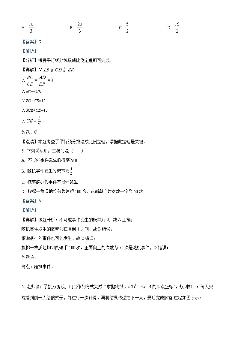 河南省周口市鹿邑县2024-2025学年九年级上学期1月期末数学试题（解析版）第3页